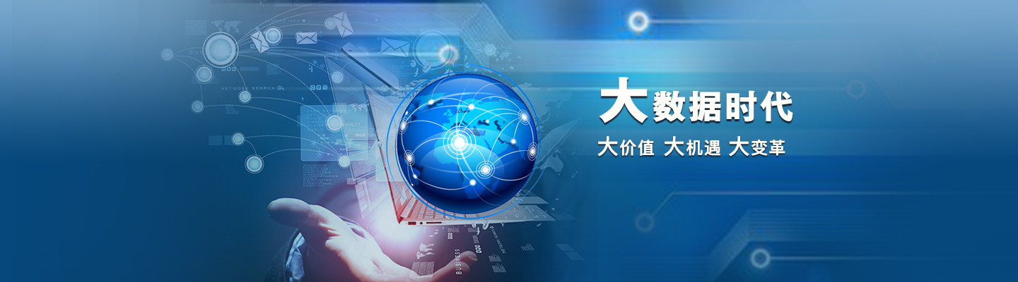 大数据